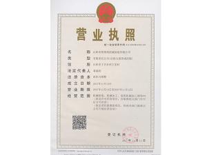 營業(yè)執(zhí)照